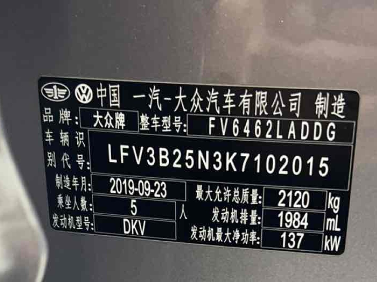 大眾 探岳  2019款 330TSI 兩驅(qū)豪華型Plus 國VI圖片