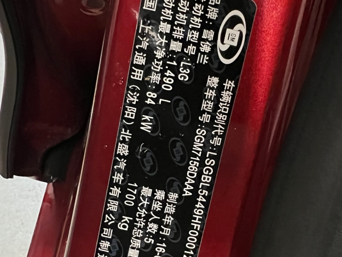 雪佛蘭 科魯茲  2017款 1.5L 自動先鋒天窗版圖片