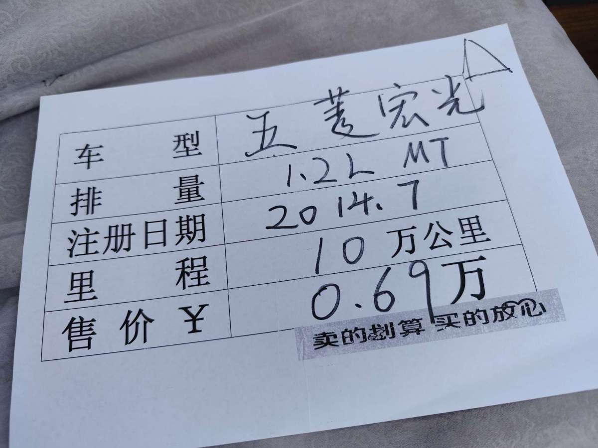 五菱 五菱宏光  2010款 1.2L實用型國IV圖片
