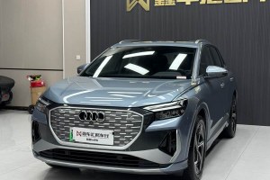 奧迪Q4 e-tron 奧迪 40 e-tron 創(chuàng)境版