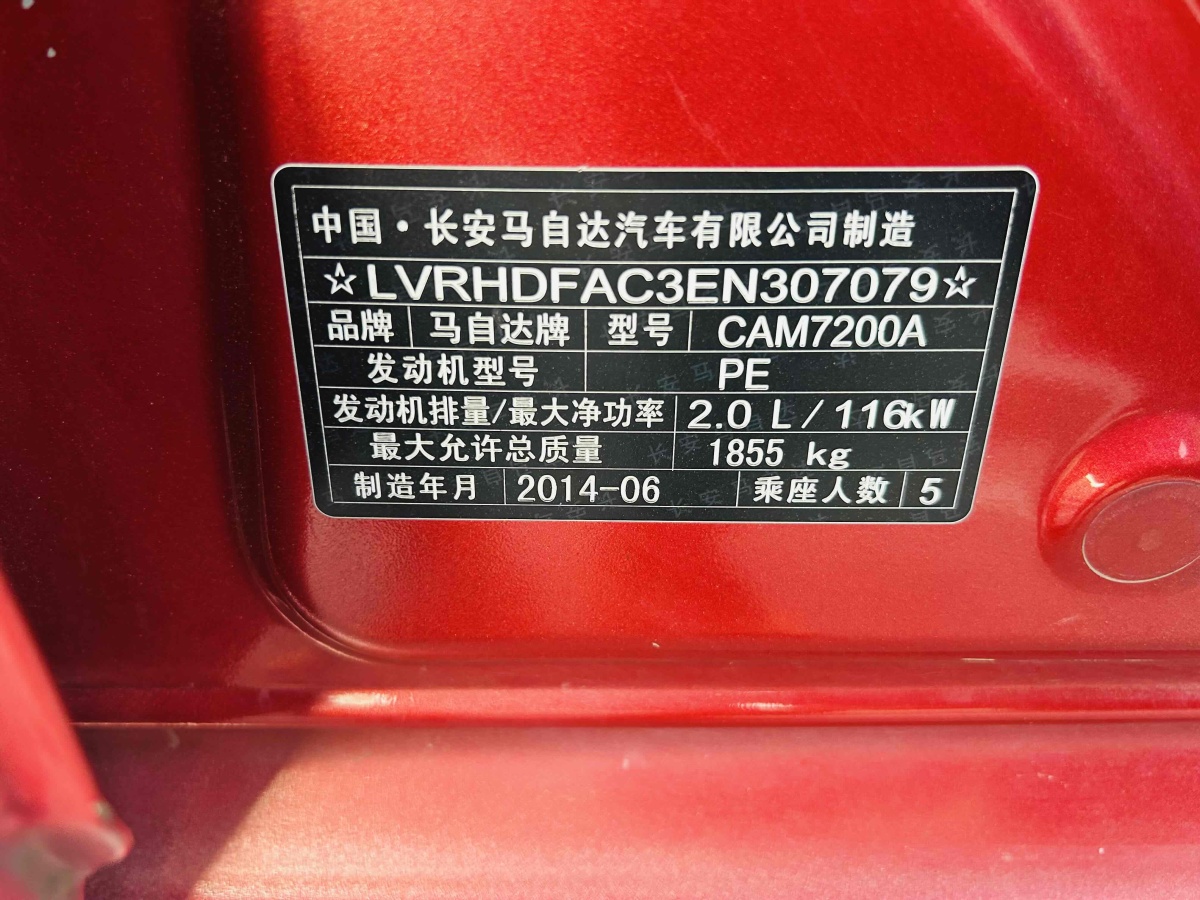 馬自達(dá) 馬自達(dá)3  2014款 昂克賽拉 2.0L 旗艦型圖片