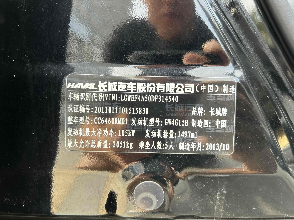 哈弗 H6  2013款 升級(jí)版 1.5T 手動(dòng)兩驅(qū)精英型圖片