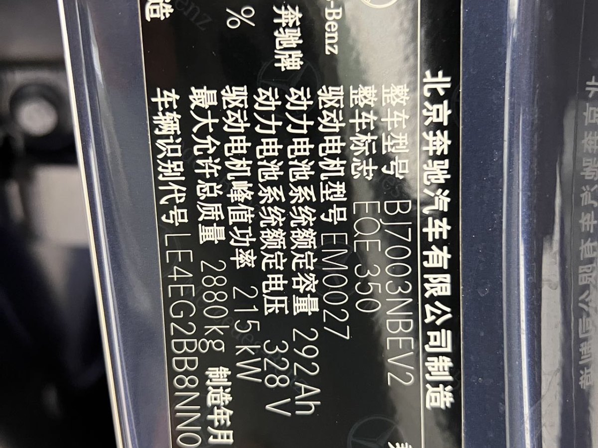 奔馳 奔馳EQE  2022款 350 豪華版圖片