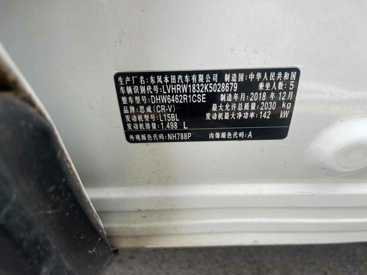 本田 CR-V  2019款 2.0L CVT兩驅(qū)銳混動(dòng)凈致版圖片