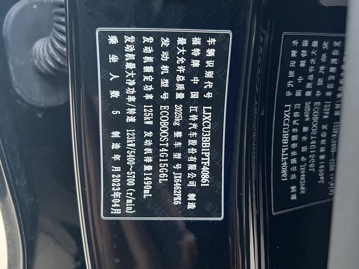 2023年7月福特 領(lǐng)睿  2022款 EcoBoost 170 精領(lǐng)型