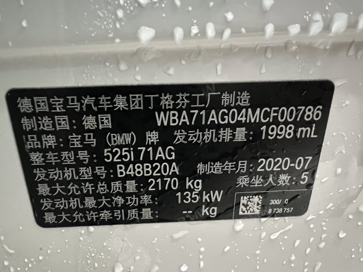 寶馬 寶馬5系  2021款 525i M運動套裝圖片