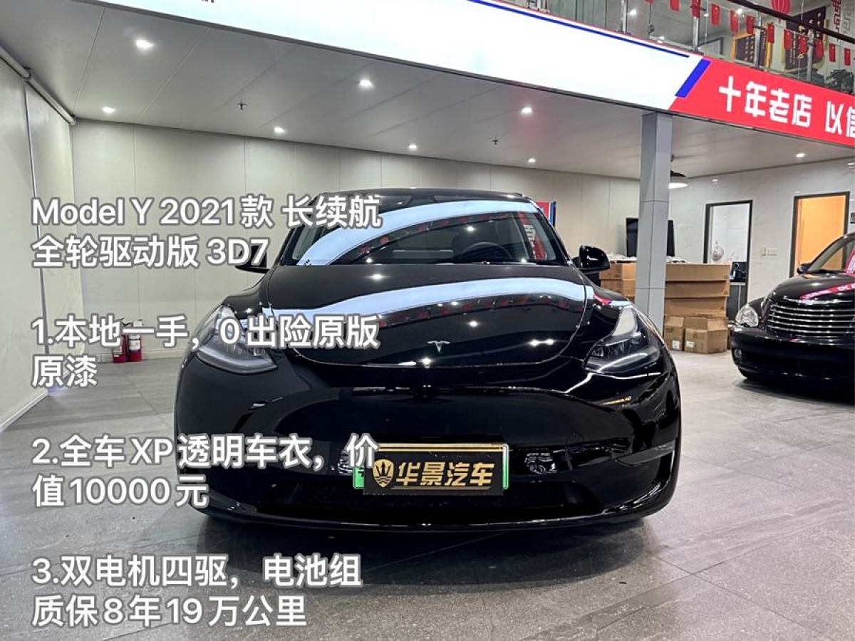 特斯拉 Model Y  2021款 長續(xù)航全輪驅(qū)動版 3D7圖片