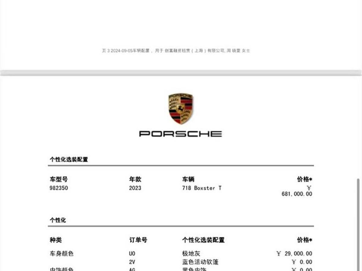 保時捷 718  2022款 Boxster 2.0T圖片