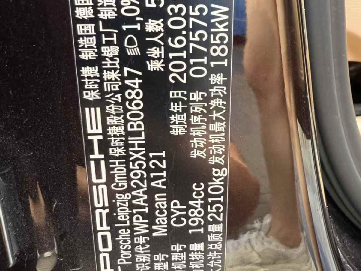 保時(shí)捷 Macan  2016款 Macan 2.0T圖片