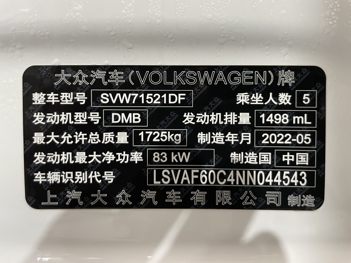 大眾 朗逸  2022款 1.5L 自動(dòng)舒適版圖片