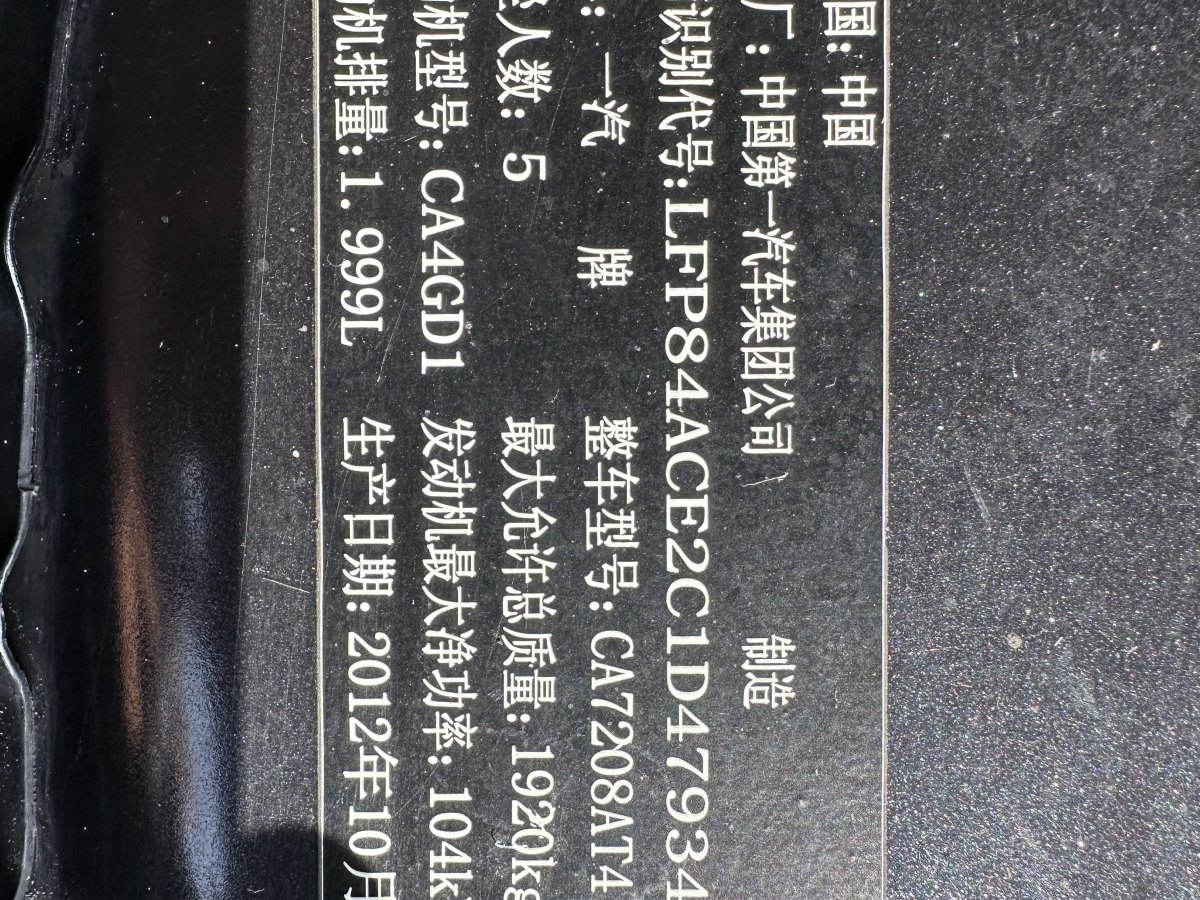 奔腾 B90  2012款 2.0L 自动舒适型图片