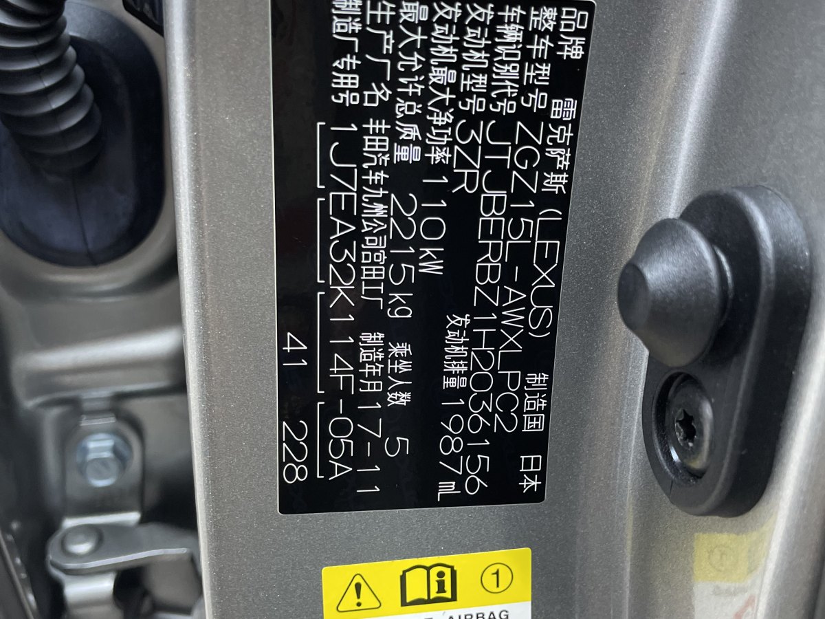 雷克萨斯 NX  2017款 200 全驱 锋尚版图片