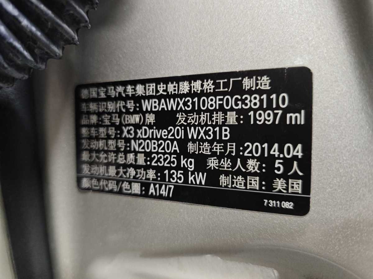 寶馬 寶馬X3  2014款 xDrive20i X設(shè)計套裝圖片