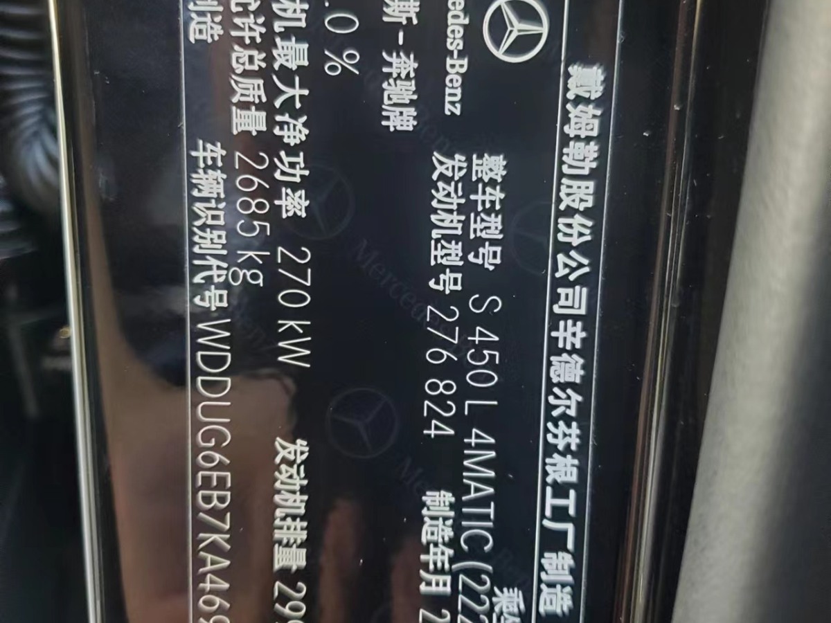 2019年10月奔馳 奔馳S級(jí)  2023款 改款 S 450 L 4MATIC