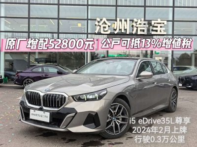 2024年2月 寶馬 寶馬i5 eDrive 35L 尊享型 M運(yùn)動(dòng)套裝圖片