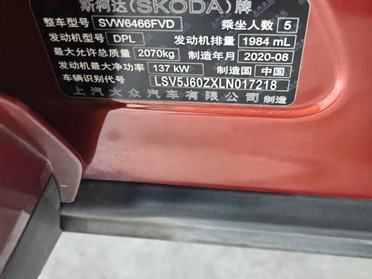 斯柯達(dá) 柯迪亞克GT  2019款 TSI330 兩驅(qū)豪華版 國VI圖片