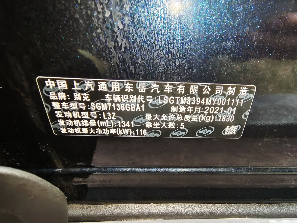 別克 昂科拉GX  2020款 20T CVT兩驅(qū)豪華型圖片