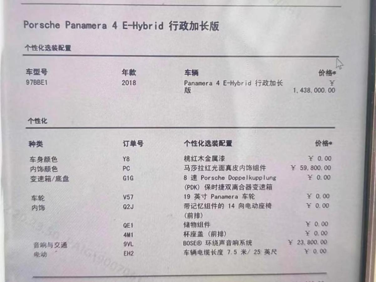 保時(shí)捷 Panamera新能源  2017款 Panamera 4 E-Hybrid 行政加長版 2.9T圖片