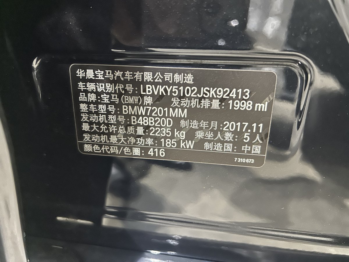 寶馬 寶馬5系  2018款 改款 530Li 領(lǐng)先型 M運(yùn)動(dòng)套裝圖片