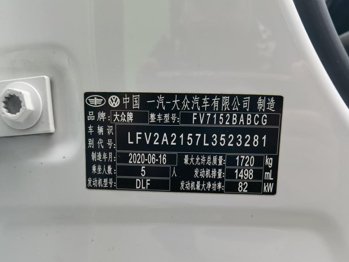 大眾 寶來  2019款 改款 寶來?傳奇 1.5L 自動(dòng)時(shí)尚型 國(guó)VI圖片