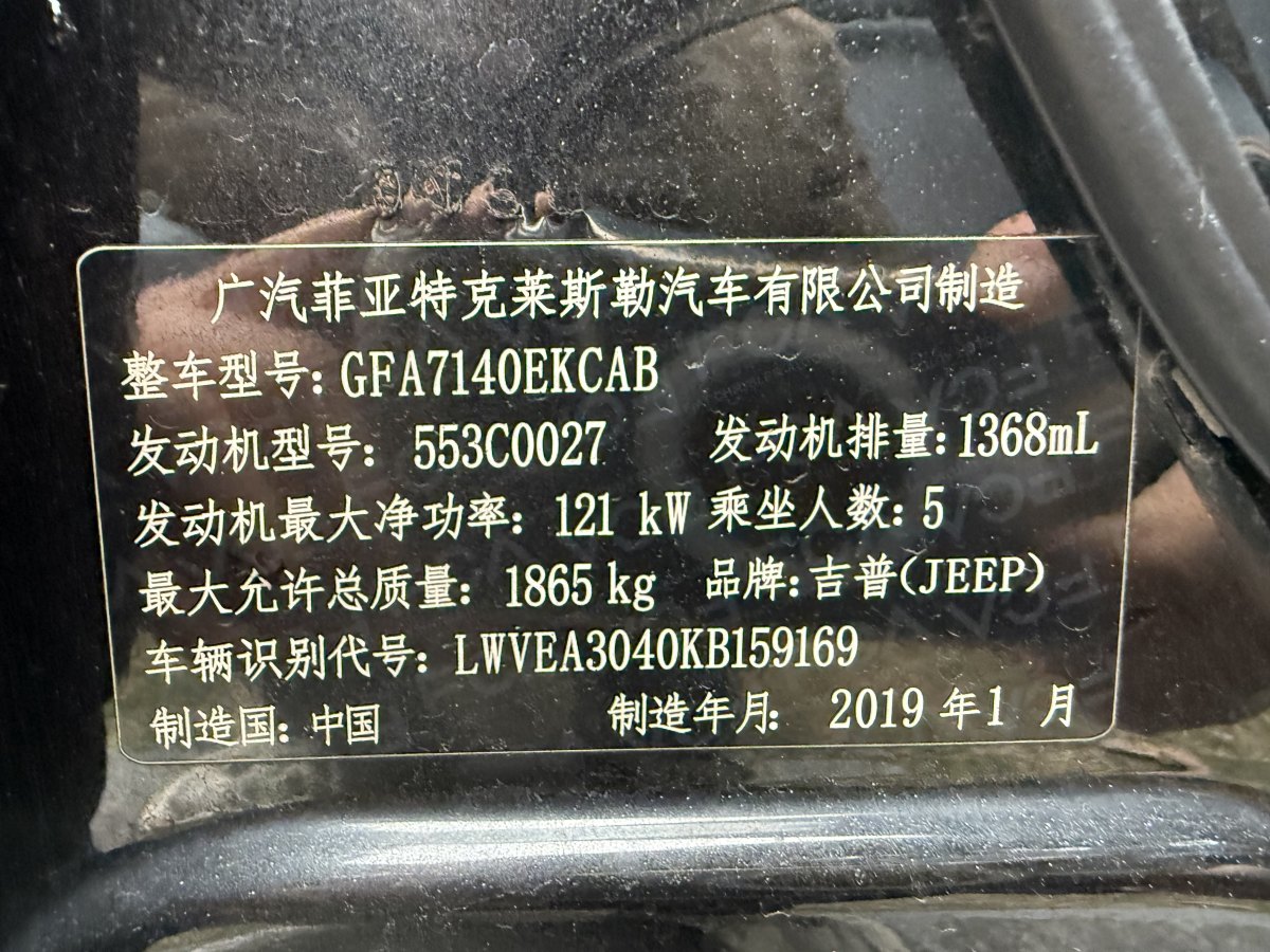 Jeep 指南者  2019款 200T 自動家享-互聯(lián)大屏版圖片