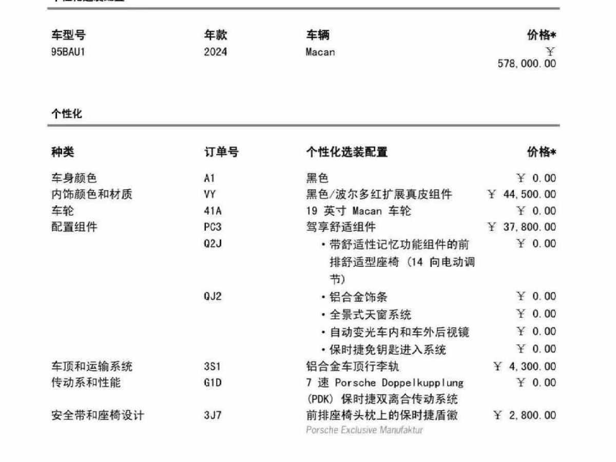 保時捷 Macan  2024款 Macan 2.0T圖片