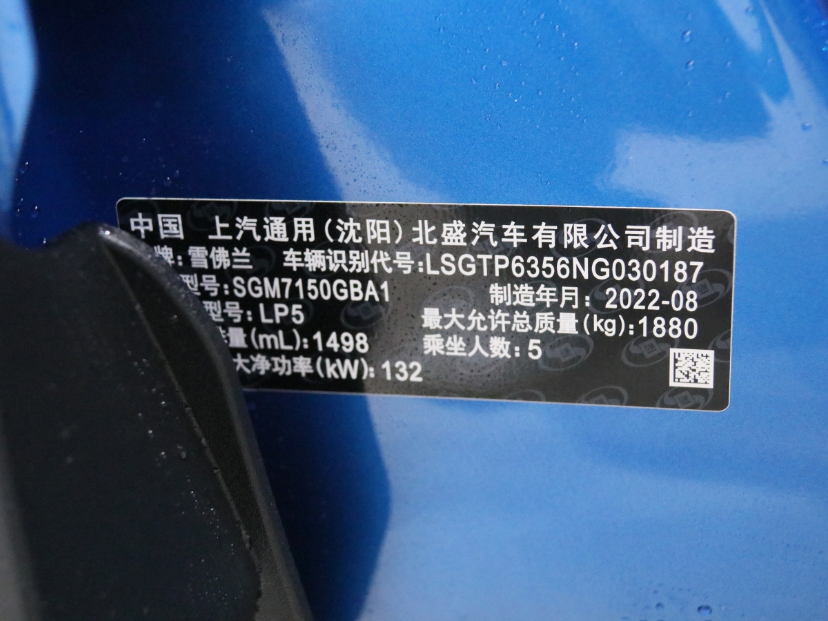 雪佛兰 星迈罗  2022款 1.5T CVT RS蜂芒版图片