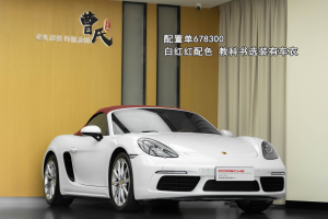 718 保時捷 Boxster 2.0T