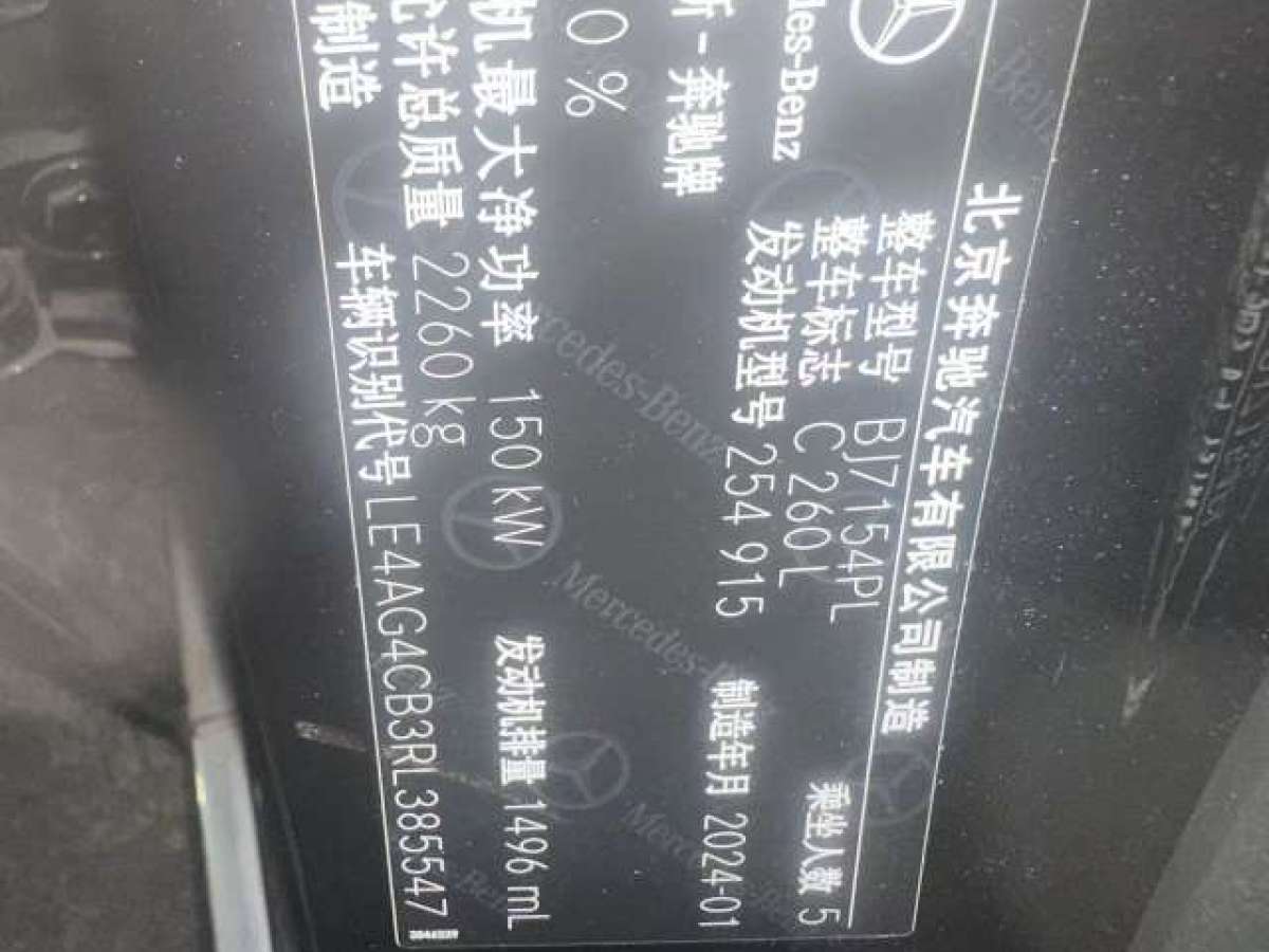 奔馳 奔馳C級  2024款 改款 C 260 L 運動版圖片