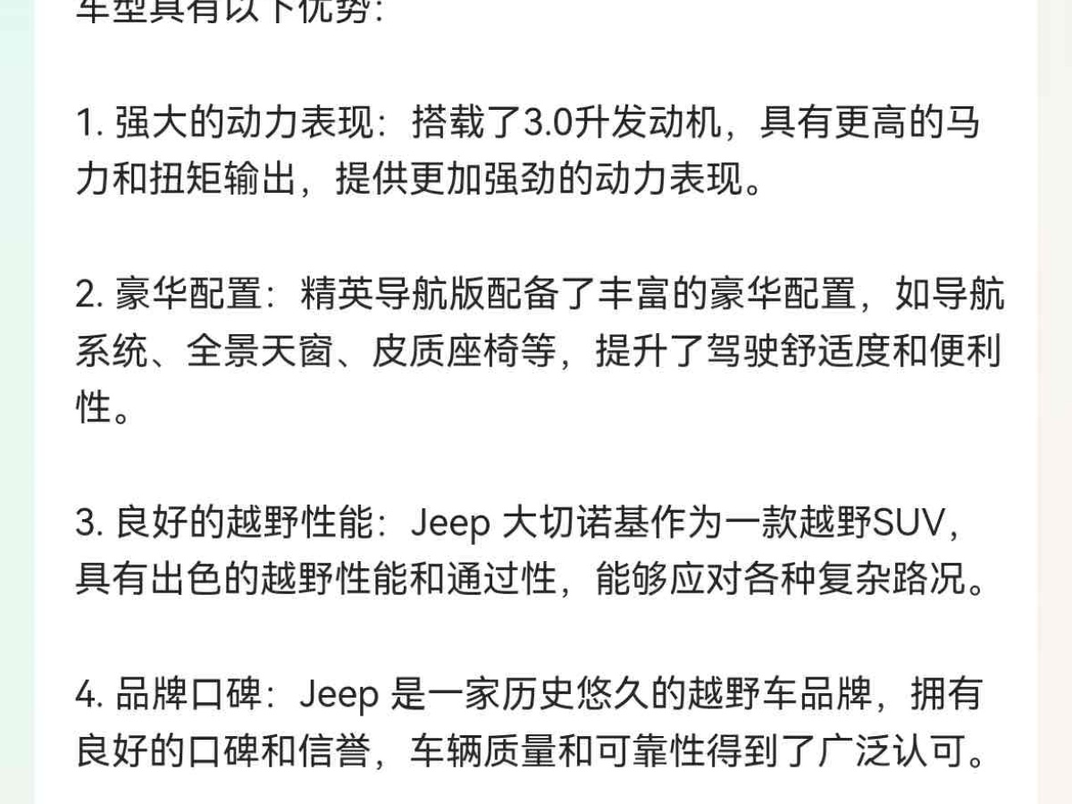 Jeep 大切諾基  2016款 3.0L 精英導航版圖片