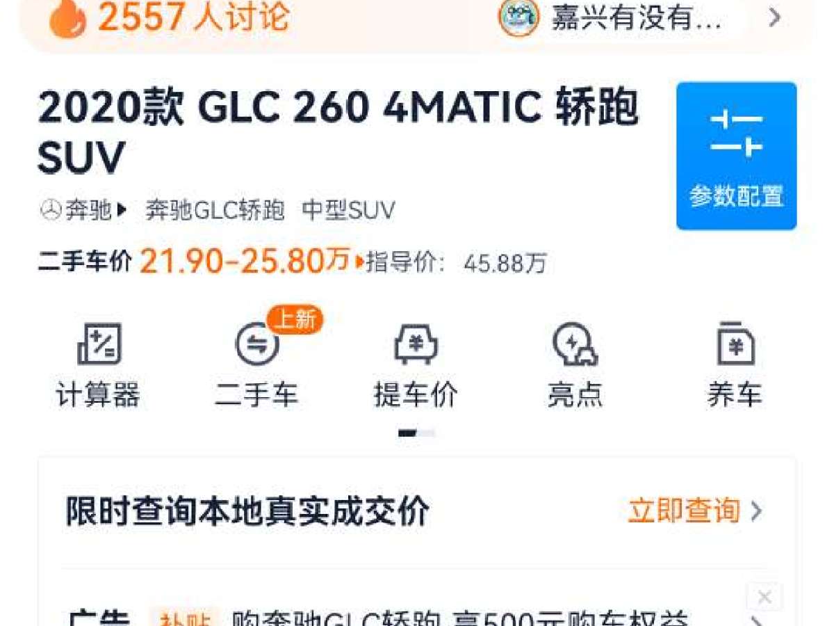 奔馳 奔馳GLC  2022款 改款 GLC 260 4MATIC 轎跑SUV圖片