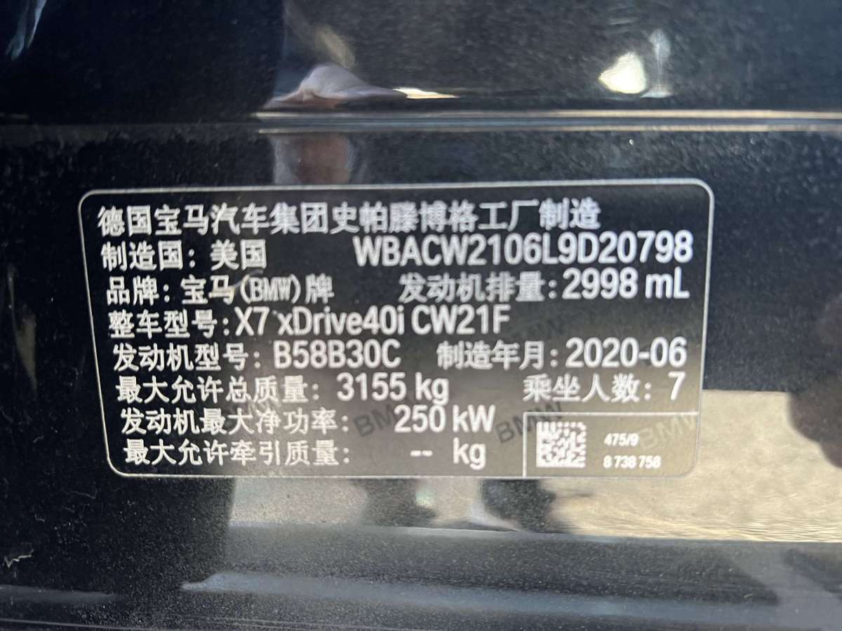 寶馬 寶馬X7  2020款 xDrive40i 領(lǐng)先型豪華套裝圖片