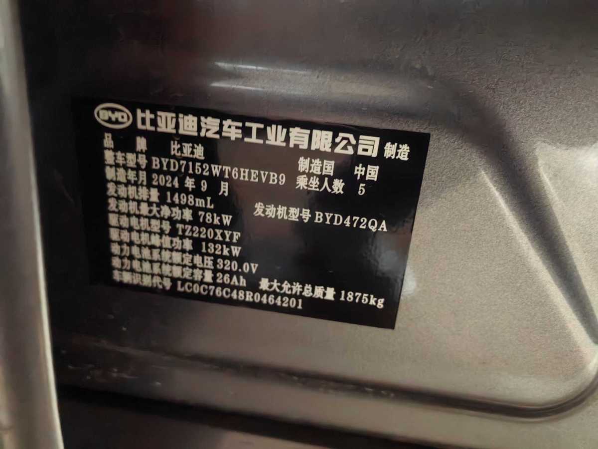 比亞迪 秦PLUS  2024款 榮耀版 DM-i 55KM領(lǐng)先型圖片
