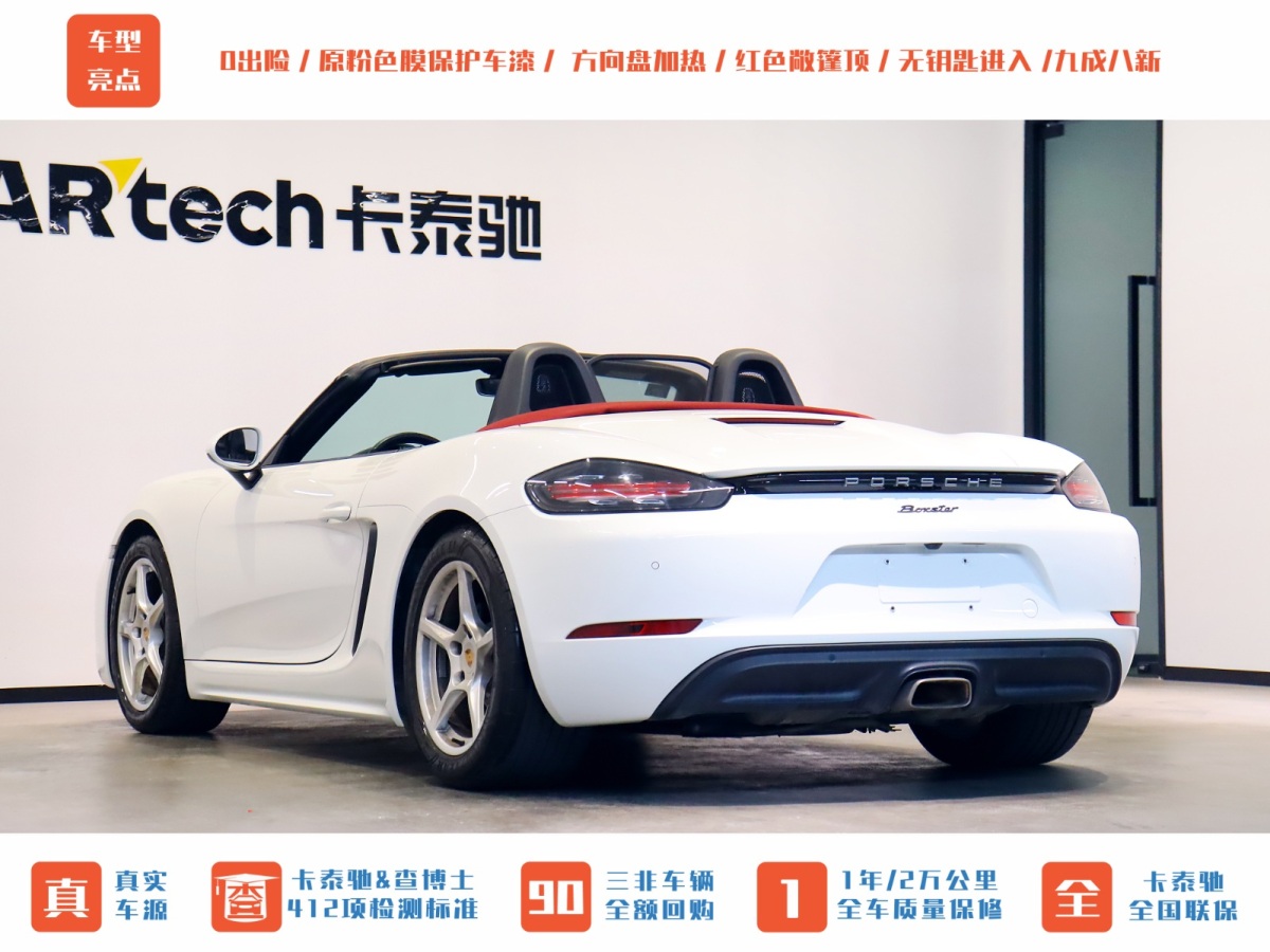 保時捷 718  2020款 Boxster 2.0T圖片