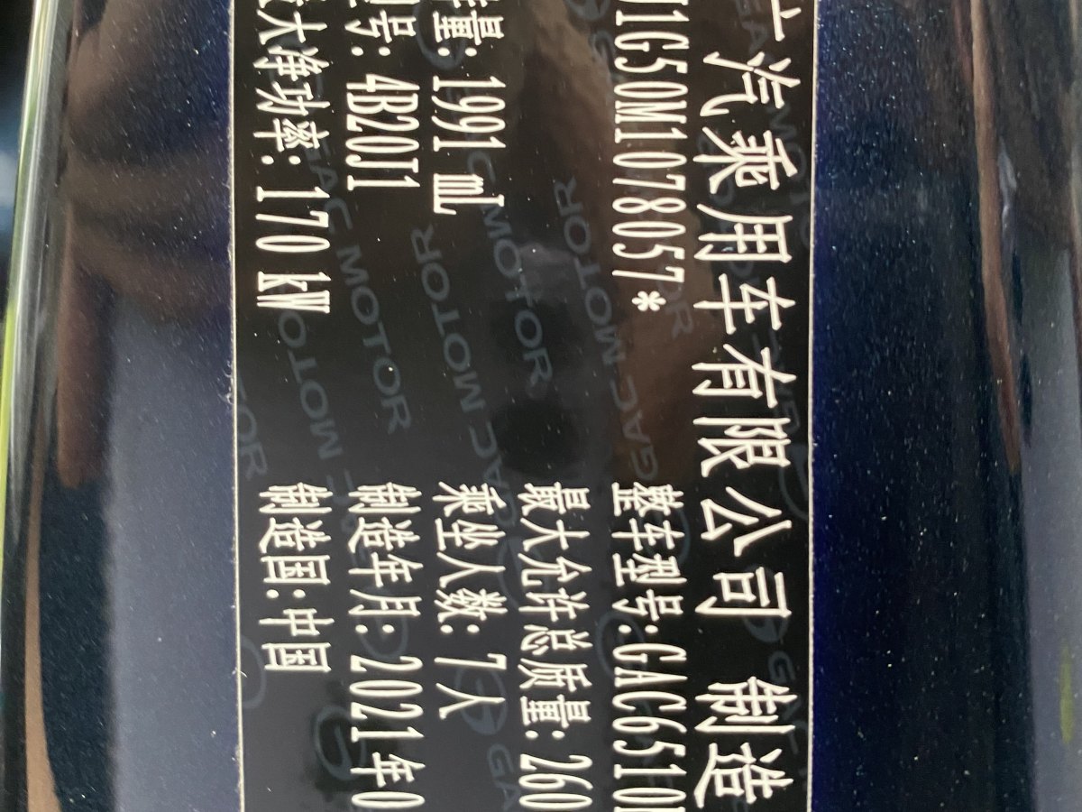 广汽传祺 M8  2024款 大师系列 390T 尊贵版图片