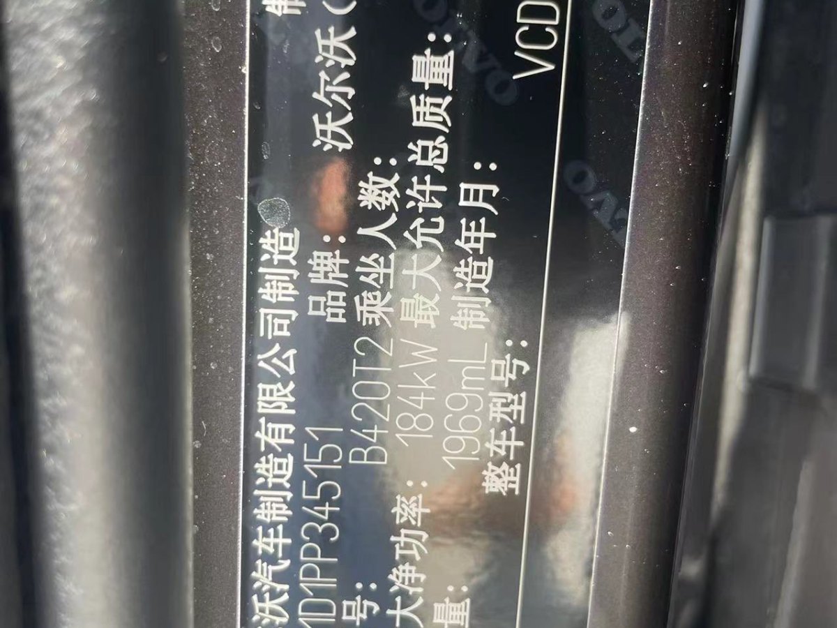 沃爾沃 S90  2023款 B5 智遠(yuǎn)豪華版圖片