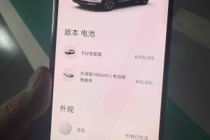 ES6 蔚來(lái) 610KM 性能版