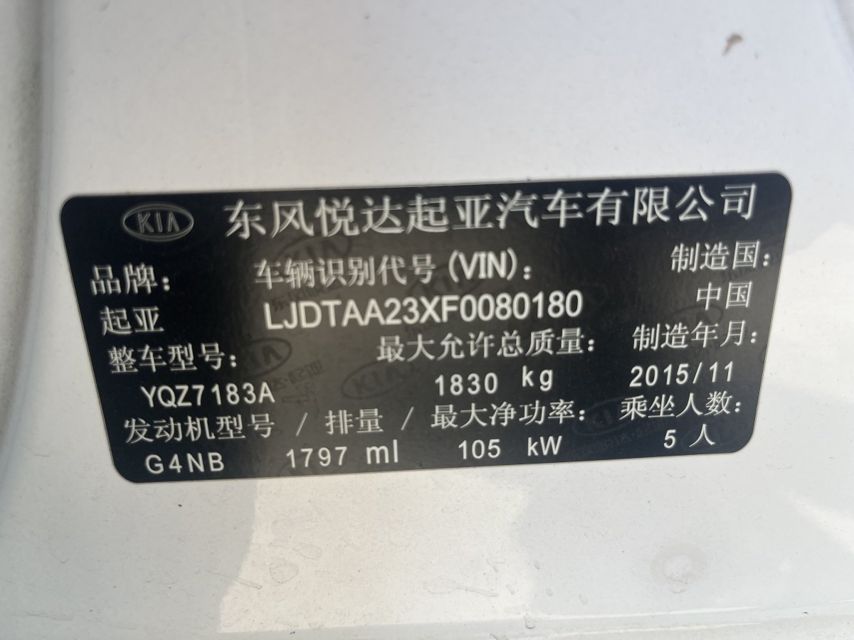 起亞 K4  2015款 1.8L 自動GLS Special圖片