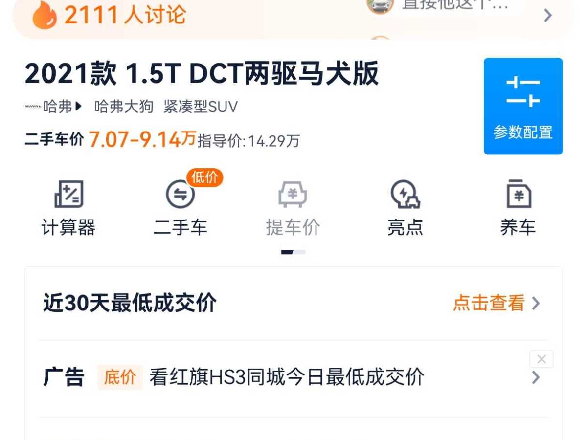 哈弗 哈弗大狗  2021款 改款 1.5T DCT兩驅(qū)馬犬版圖片