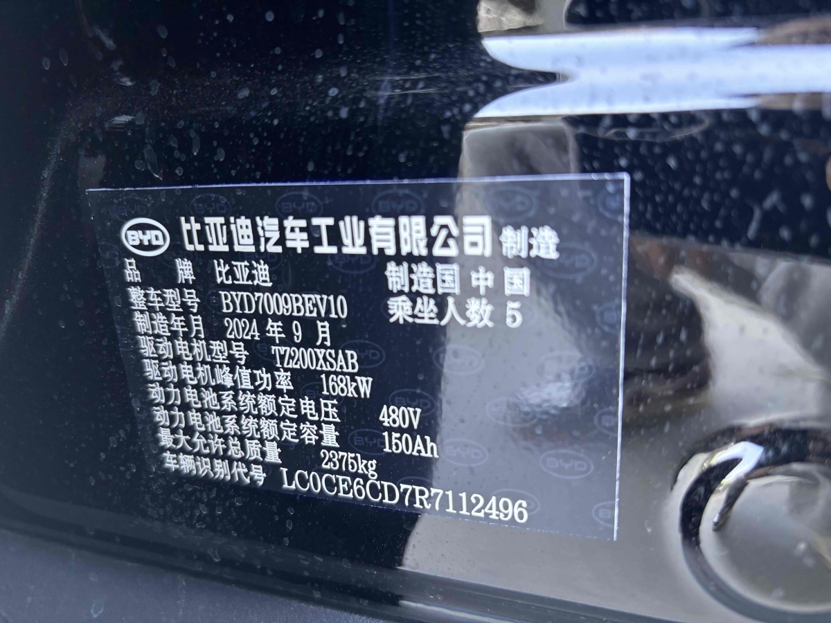 比亞迪 漢  2025款 EV 605KM尊貴型圖片