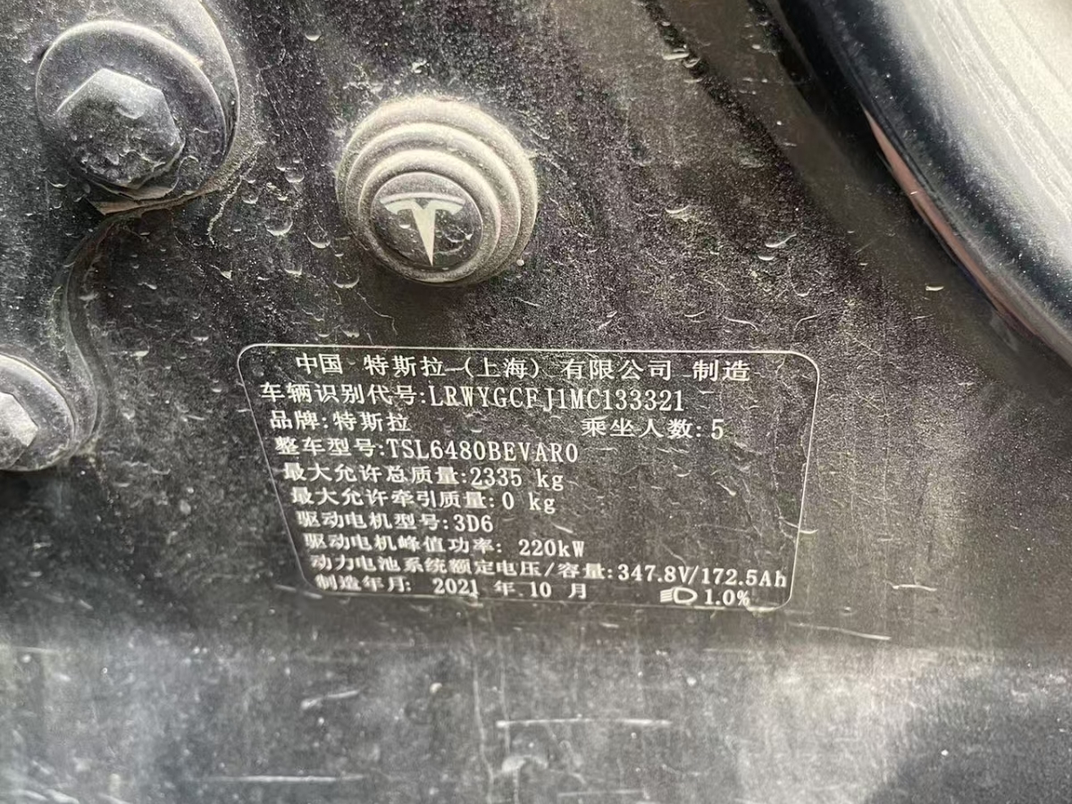 特斯拉 Model 3  2021款 改款 標(biāo)準(zhǔn)續(xù)航后驅(qū)升級(jí)版圖片