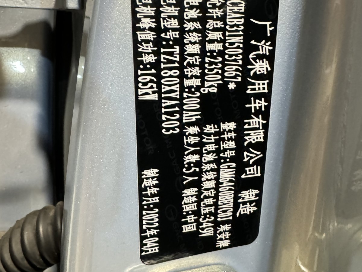 埃安 AION V  2023款 改款 Plus 70 智领版 三元锂图片
