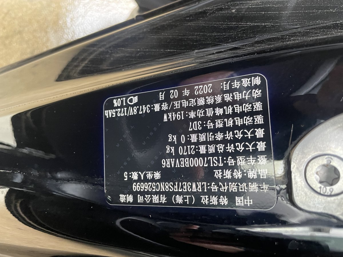 特斯拉 Model 3  2022款 改款 后轮驱动版图片