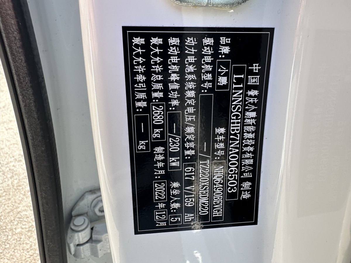 小鵬 小鵬G9  2022款 702 Pro圖片