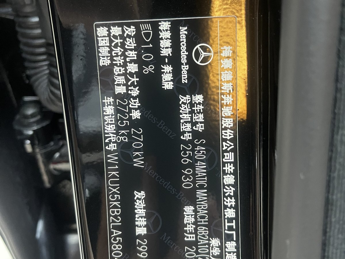 奔馳 邁巴赫S級  2020款 S 450 4MATIC 典藏版圖片