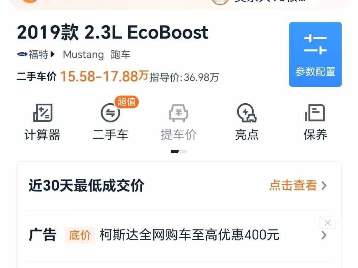 福特 Mustang  2021款 2.3L EcoBoost圖片