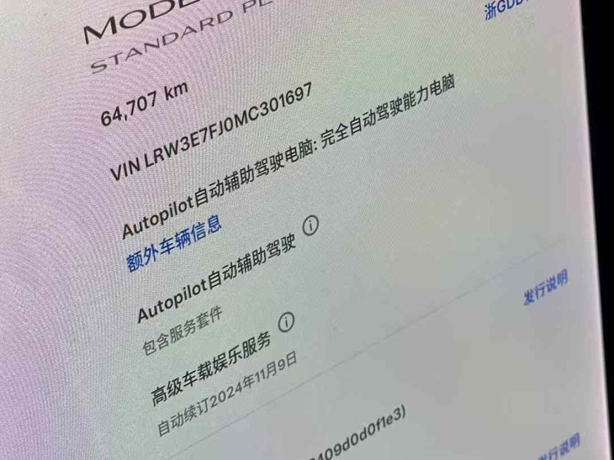 2021年1月特斯拉 Model S  2021款 Plaid Plus 版