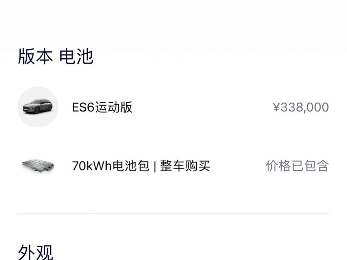 蔚來(lái) ES6  2020款 420KM 運(yùn)動(dòng)版圖片