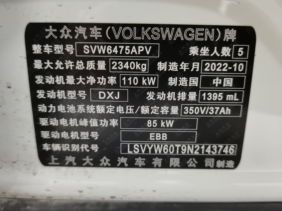 大众 途观L新能源  2023款 430PHEV 插电混动旗舰版图片