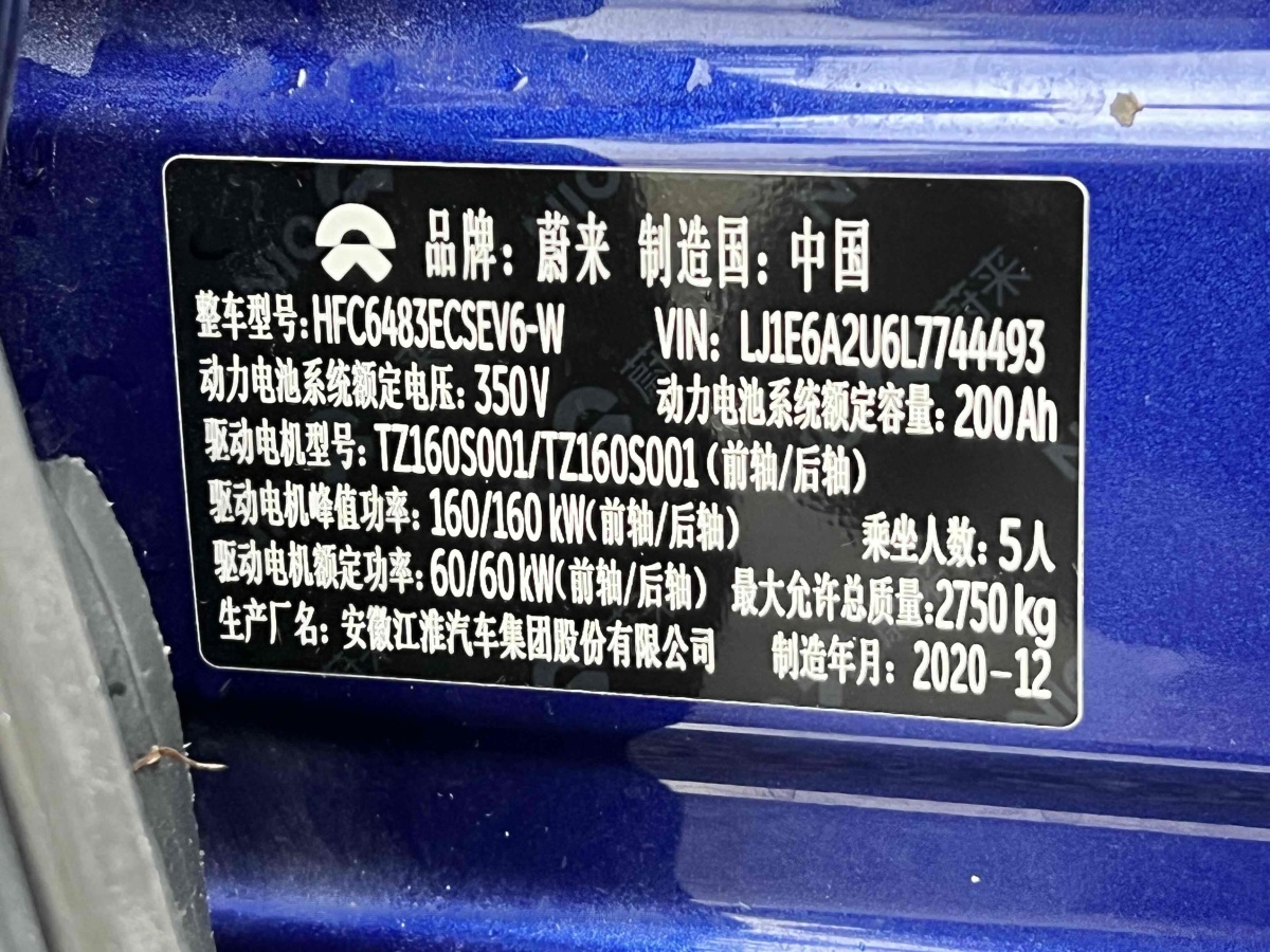 蔚來 蔚來EC6  2020款 465KM 運(yùn)動版圖片